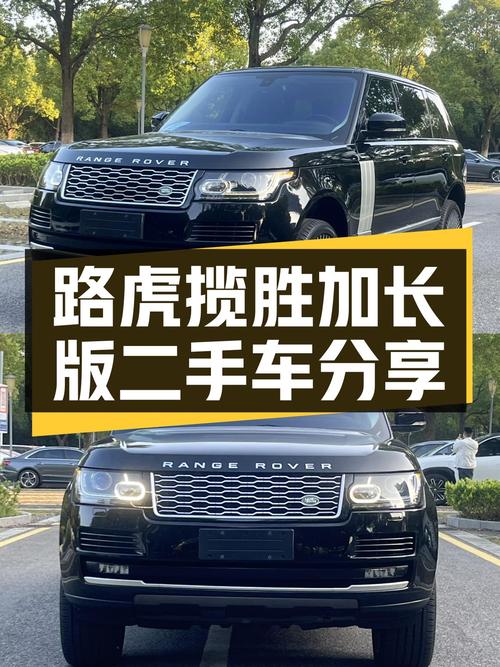 路虎揽胜加长版：V6动力，黑色外观，适合追求豪华体验的你