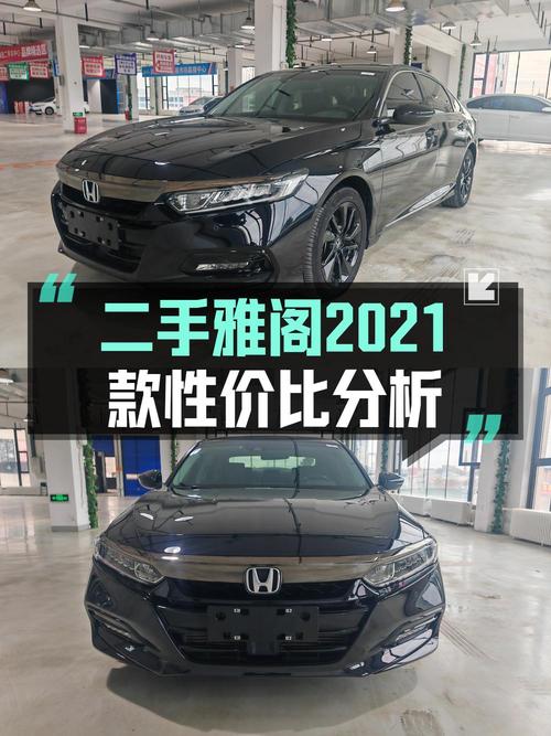 21款黑色雅阁，0过户5.9万公里，长春车仅售11.68万！