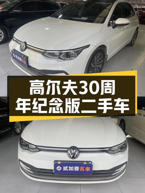 高尔夫30周年纪念版，2021款一手车，10.8万圆你小钢炮梦