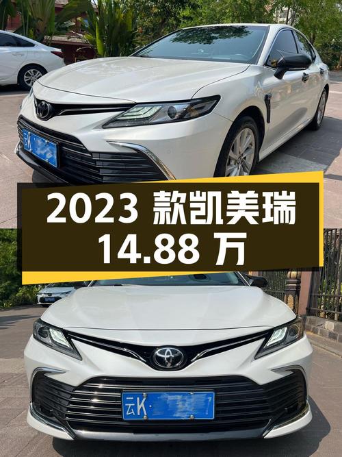 0过户的 2023款凯美瑞白色仅售14.88万，值不值？
