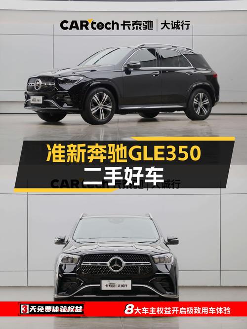 准新奔驰GLE350，4MATIC加持，尽享豪华SUV驾驭体验