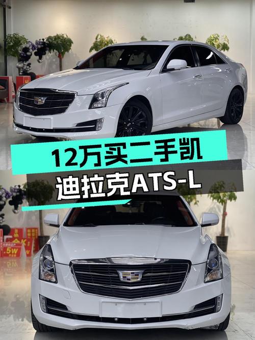 12.4万买 2019年上牌的白色凯迪拉克ATS-L 技术型，值吗？