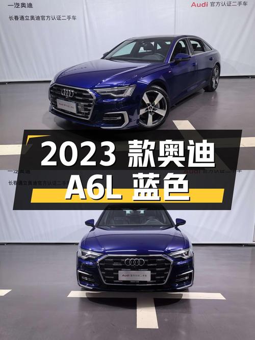 2023款奥迪A6L蓝色，0过户 4.1万公里，29.8万！