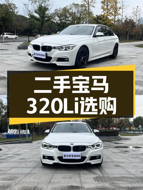 十万出头体验蓝天白云，一手宝马320Li M运动型值得入手吗？