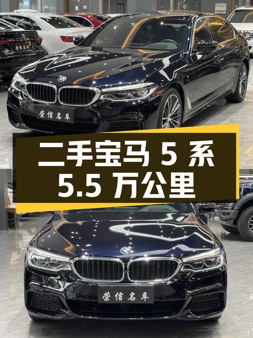 二手宝马 5 系，5.5 万公里，2020 款 530Li 尊享型 M 运动套装