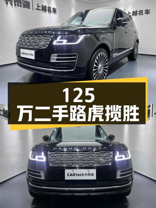 125 万买二手路虎揽胜，3.0T 配四驱，实力成色都过硬