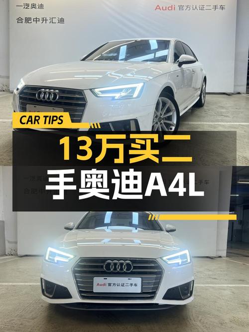 13.88万的 2019款奥迪A4L白色7.52万公里1次过户