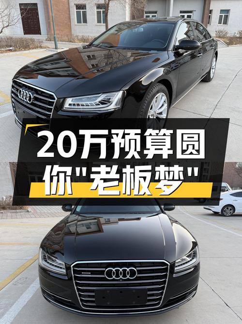 20万预算圆你"老板梦"，2016款奥迪A8L，气场依旧在线