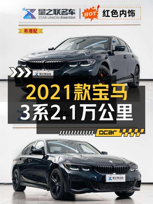 20.3万可入手 2021款宝马 325i M运动套装，合肥车源，0过户
