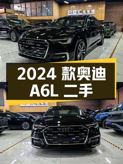 2024 款奥迪 A6L 二手 40TFSI 豪华动感型，0.01 万公里，33.99 万