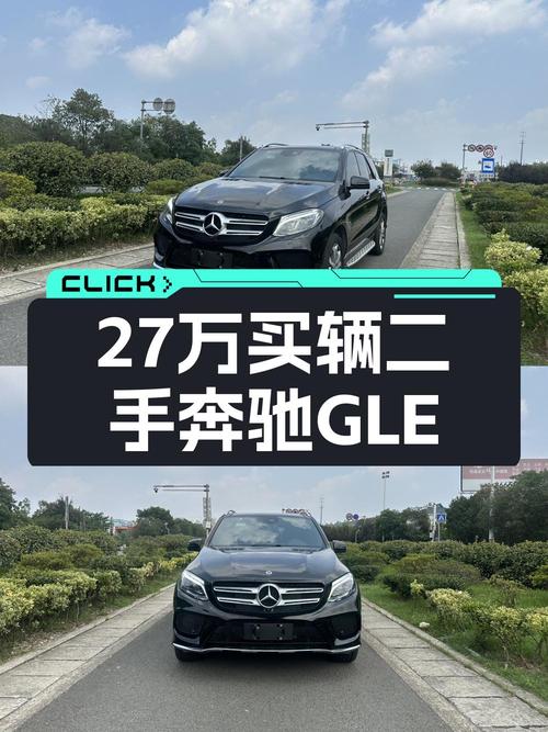 26.98万买 2019年台州上牌的奔驰 GLE 动感型臻藏版，值吗？