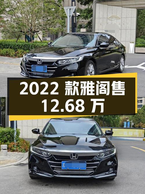 2022款黑色雅阁，0过户 2万公里仅售12.68万，值不值？