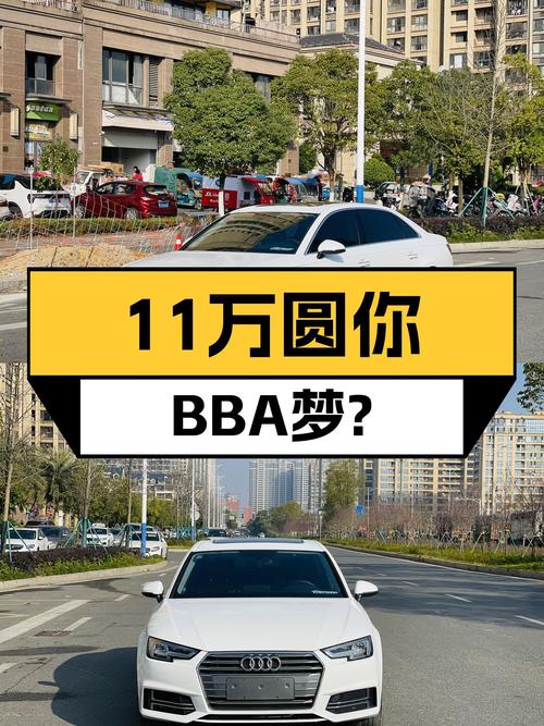 奥迪A4L30周年纪念版，11万圆你BBA梦？