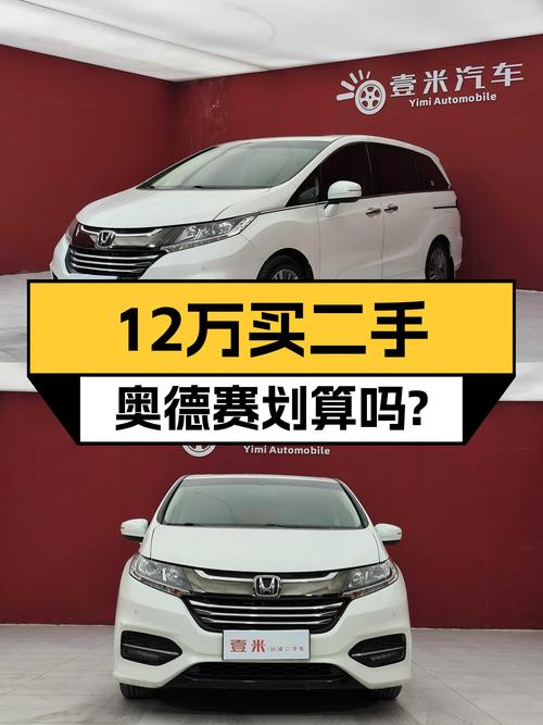 家用高性价比之选，2018款本田奥德赛2.4L豪华版仅需12万多！