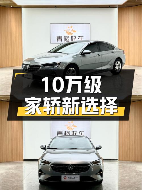 10万级家用轿车新选择，22款别克君威准新车一手价