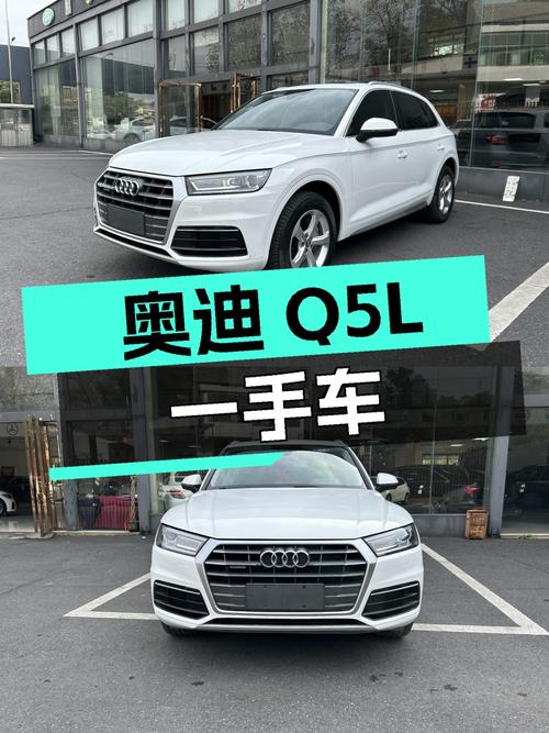 奥迪Q5L：8万公里白色一手车，宜商宜家性价比之选