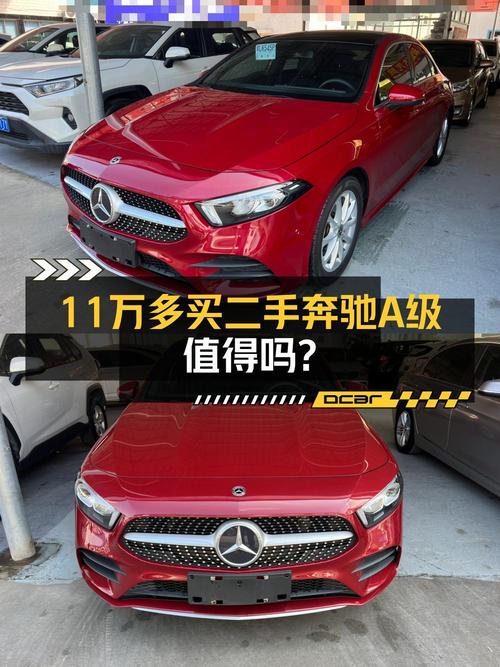 2020款奔驰 A级，遵义红色车，5万公里，11.58万怎么样？