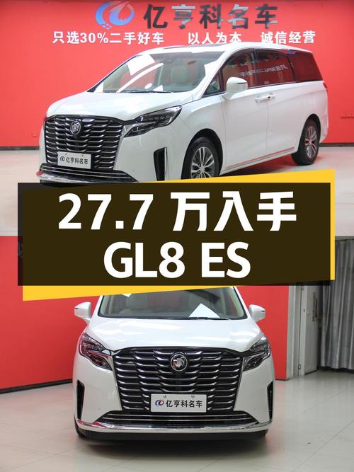 27.7万可入手 2023款别克GL8 ES陆尊 2.0T 尊享型