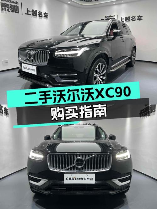 29万多就能拿下 2020款沃尔沃XC90，值不值？