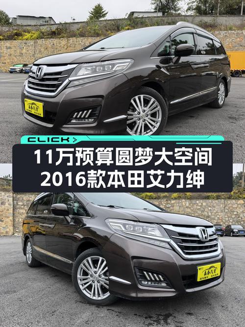 11万预算圆梦大空间，2016款本田艾力绅，舒适家用之选