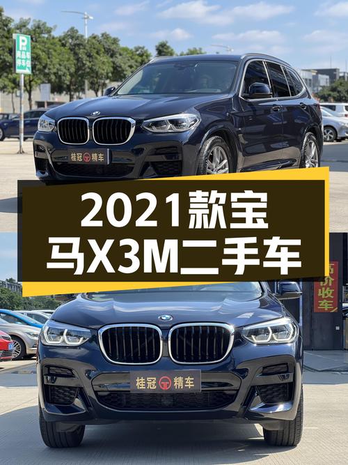 宝马操控新体验，2021款X3M运动套装，23.5万圆你蓝天白云梦！