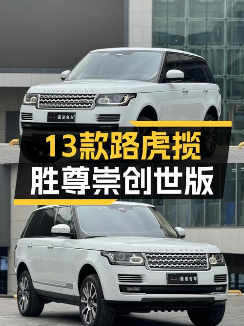 13款路虎揽胜5.0V8，尊崇创世版，一代经典，现仅售45.8万！