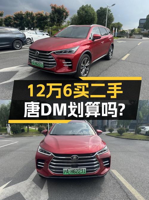 12.66万的 2018款比亚迪唐 DM，红色4.14万公里0过户