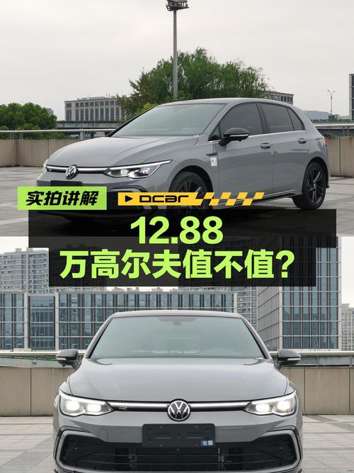 12.88万的大众高尔夫 2023款，0.07万公里准新车值不值？