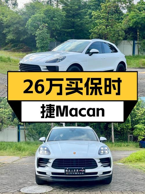 26.3万买 2019年白色保时捷 Macan，值吗？