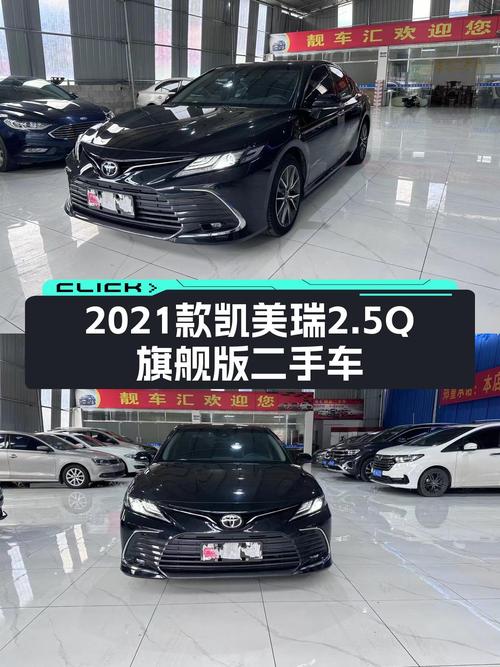 2021款凯美瑞2.5Q旗舰版，2.9万公里一手车，家用舒适之选！
