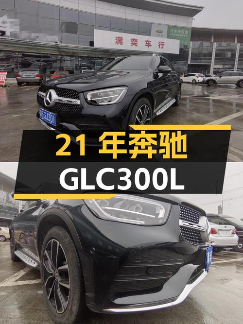 29万出头，21年奔驰 GLC 300L四驱，4.85万公里