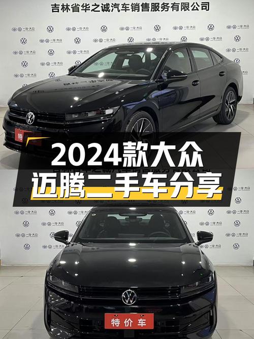 准新车况！2024款大众迈腾380TSI，7.4秒破百，宜商宜家之选