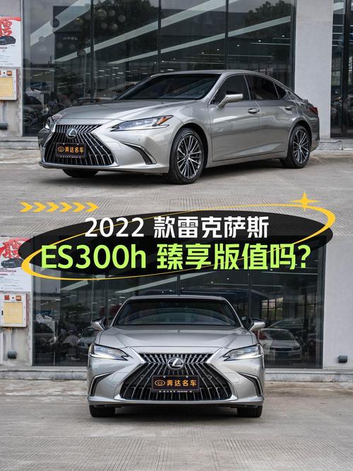 32.95万的 2022款雷克萨斯ES 300h 臻享版值不值？