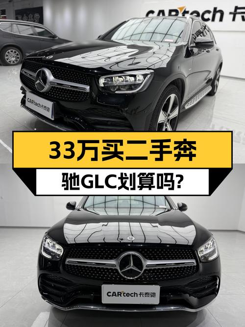 2023年上牌的奔驰 GLC报价 33.33万！划算吗