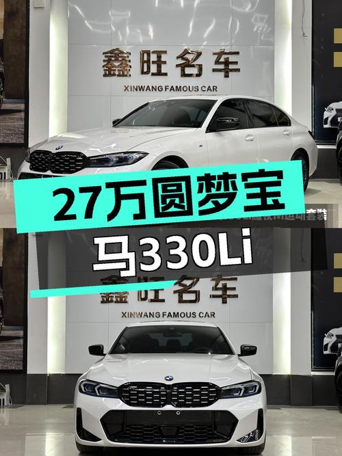 27万圆梦蓝天白云，2023款宝马330Li M运动曜夜套装！