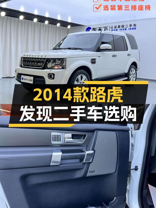 25万预算圆梦硬派越野，2014款路虎发现值得入手吗？