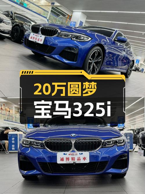 20万出头圆梦蓝天白云，一手宝马325i M运动套装待你体验！