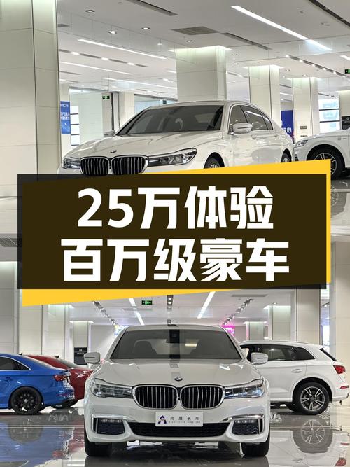 25万体验百万级豪车，2018款宝马730Li，西装暴徒的不二之选？