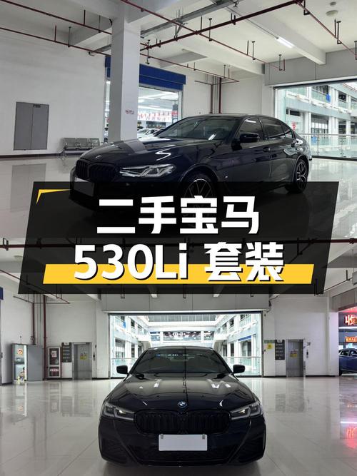 二手宝马 5 系 530Li 尊享型 M 运动套装，33.98 万
