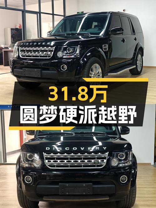 31.8万圆梦硬派越野，实拍2014款路虎发现3.0T柴油版