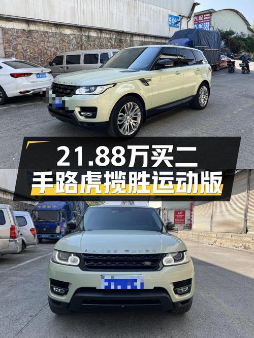 21.88万 2014款路虎揽胜运动版，14.4万公里你觉得值吗