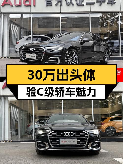 30万出头体验C级轿车魅力，2023款奥迪A6L，宜商宜家之选