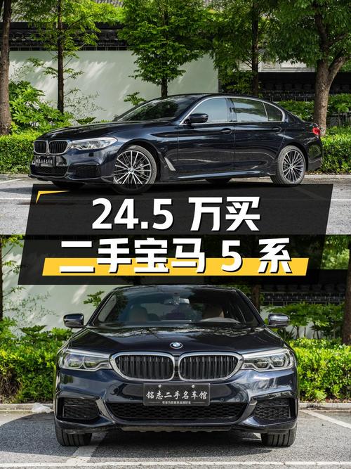 24.5 万买辆二手宝马 5 系，开了 6.8 万公里，卖家报价亏多少？