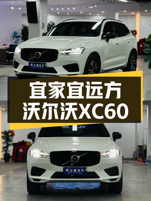 北欧简约之选，3.6万公里准新沃尔沃XC60T5，宜家宜远方