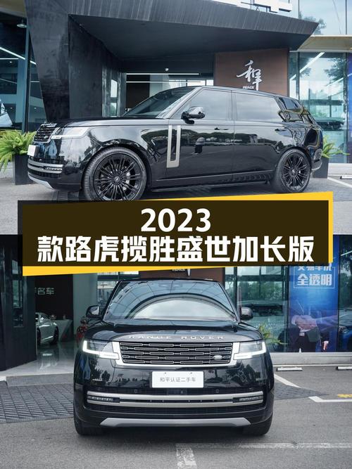 156.8万可入 2023款路虎揽胜盛世加长版，成都车仅 2.3万公里