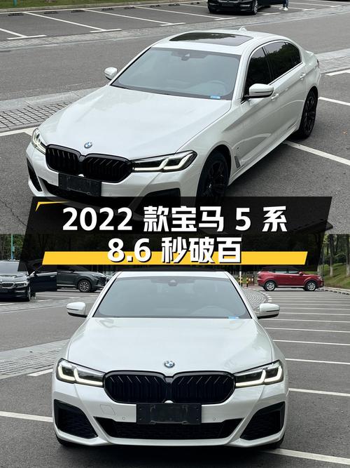 2022款宝马5系，8.6秒破百，运动轿车新标杆？