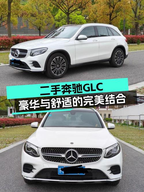 17.6万买 2018款奔驰 GLC 260，白色中型SUV苏州车源