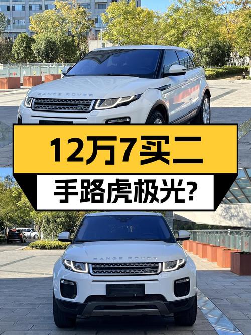 7.5万公里一手路虎极光，12.75万圆你城市SUV梦？