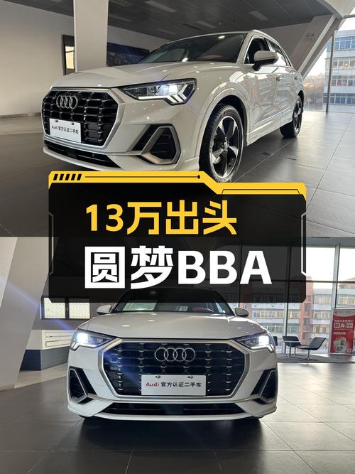 13万出头圆梦BBA，2020款奥迪Q3值得入手吗？