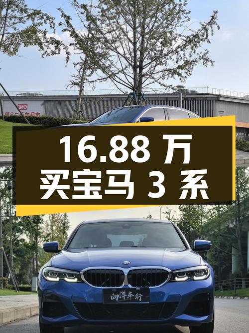 16.88万买 2020款宝马 3系值不值？